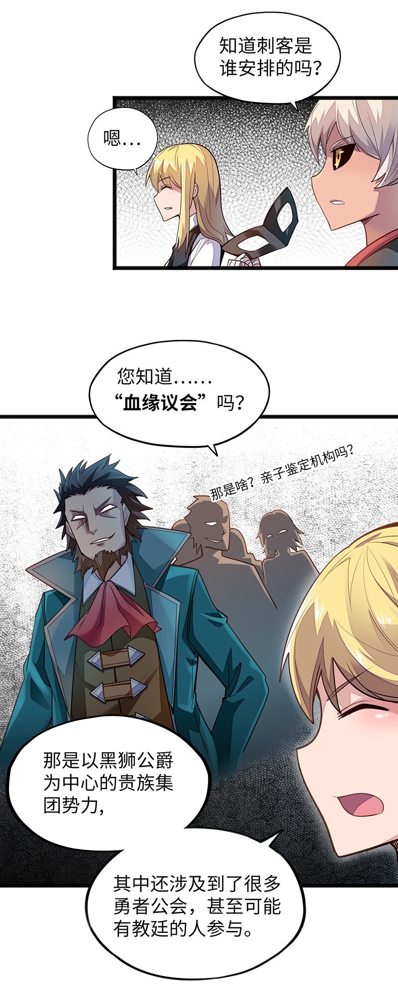《魔王法则 女巫之绊》046 小白脸娘娘腔！ 第14页