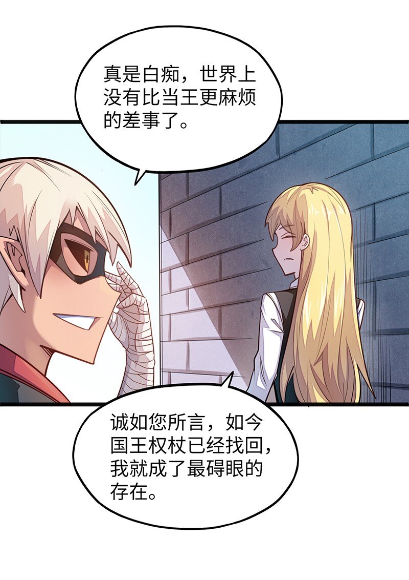 《魔王法则 女巫之绊》046 小白脸娘娘腔！ 第17页