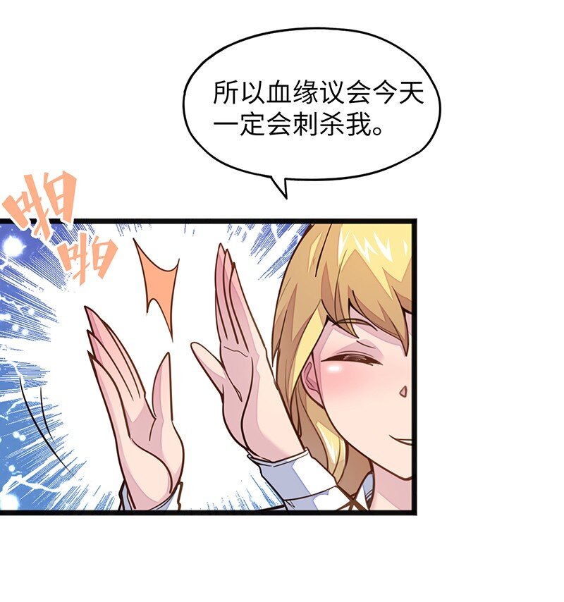 《魔王法则 女巫之绊》046 小白脸娘娘腔！ 第18页