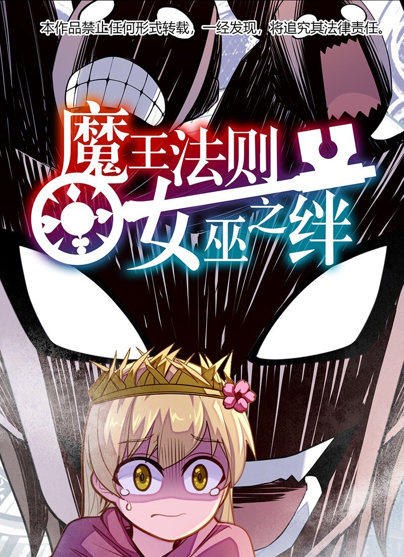 《魔王法则 女巫之绊》046 小白脸娘娘腔！ 第1页