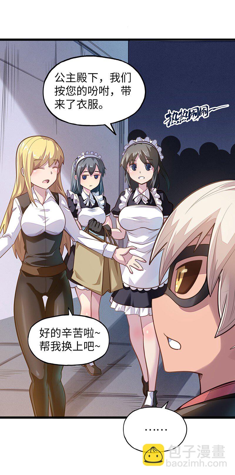 《魔王法则 女巫之绊》046 小白脸娘娘腔！ 第20页