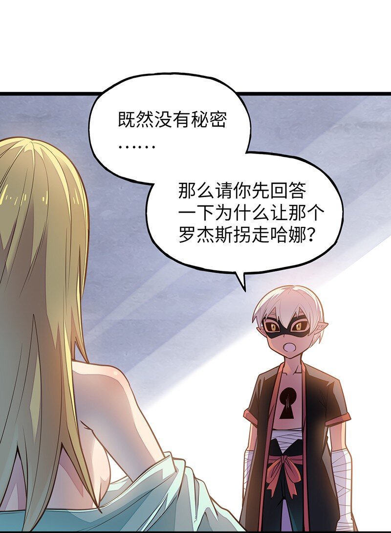 《魔王法则 女巫之绊》046 小白脸娘娘腔！ 第22页
