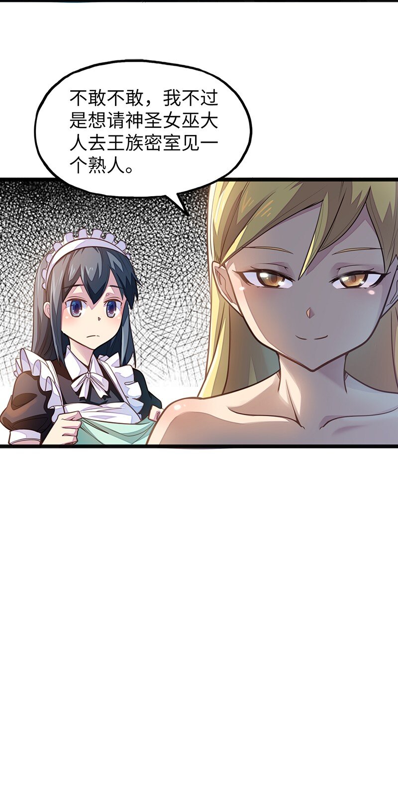 《魔王法则 女巫之绊》046 小白脸娘娘腔！ 第23页