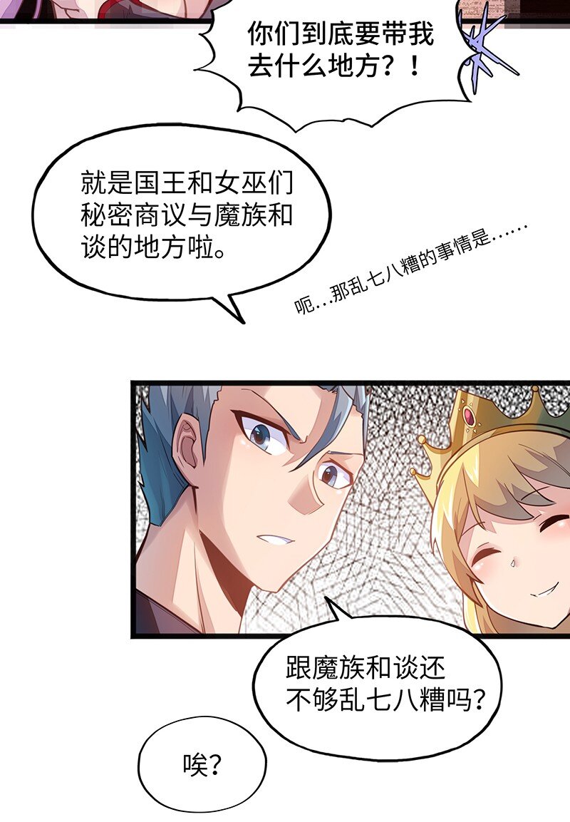 《魔王法则 女巫之绊》046 小白脸娘娘腔！ 第27页