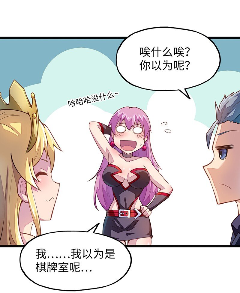 《魔王法则 女巫之绊》046 小白脸娘娘腔！ 第28页