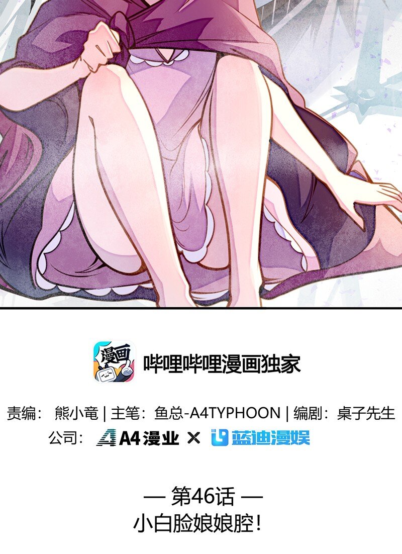 《魔王法则 女巫之绊》046 小白脸娘娘腔！ 第2页