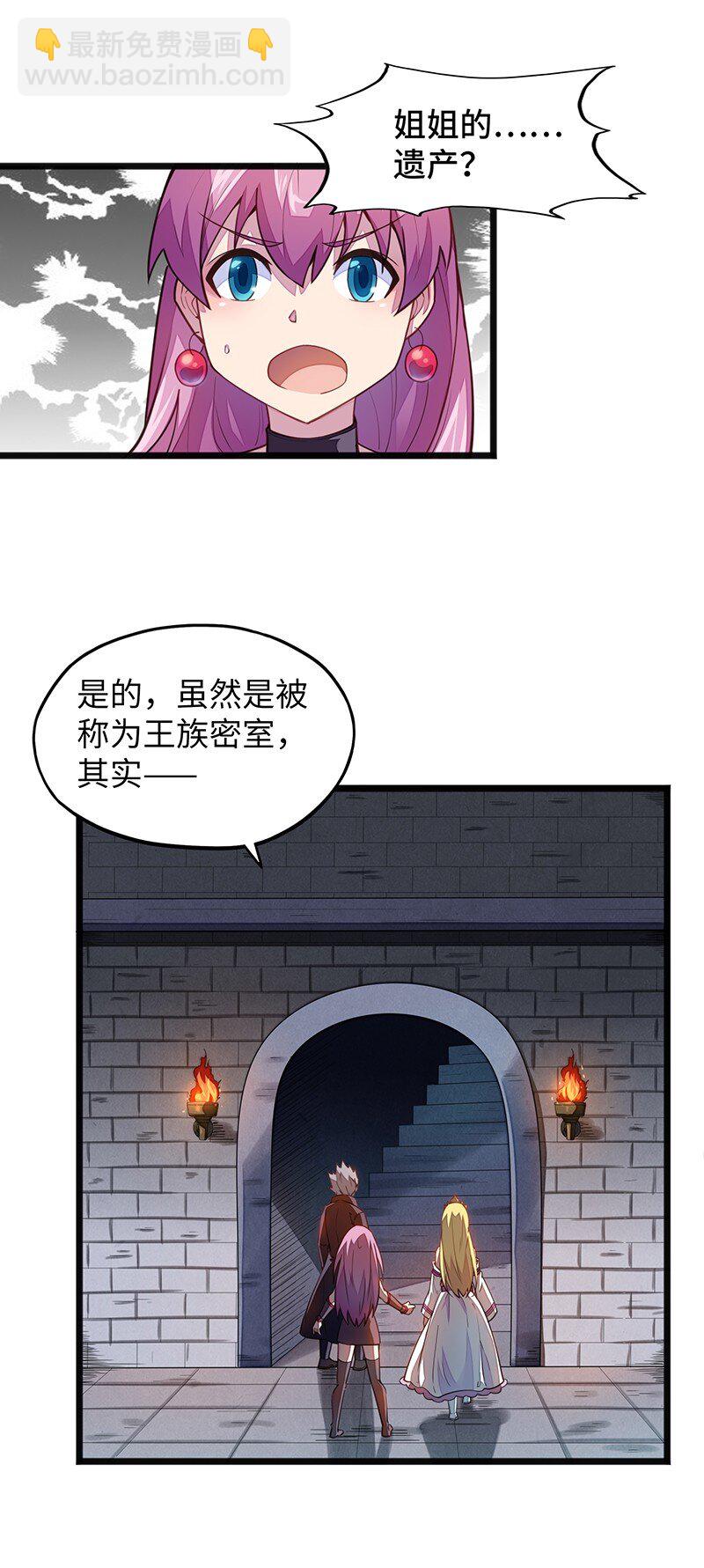 《魔王法则 女巫之绊》046 小白脸娘娘腔！ 第30页
