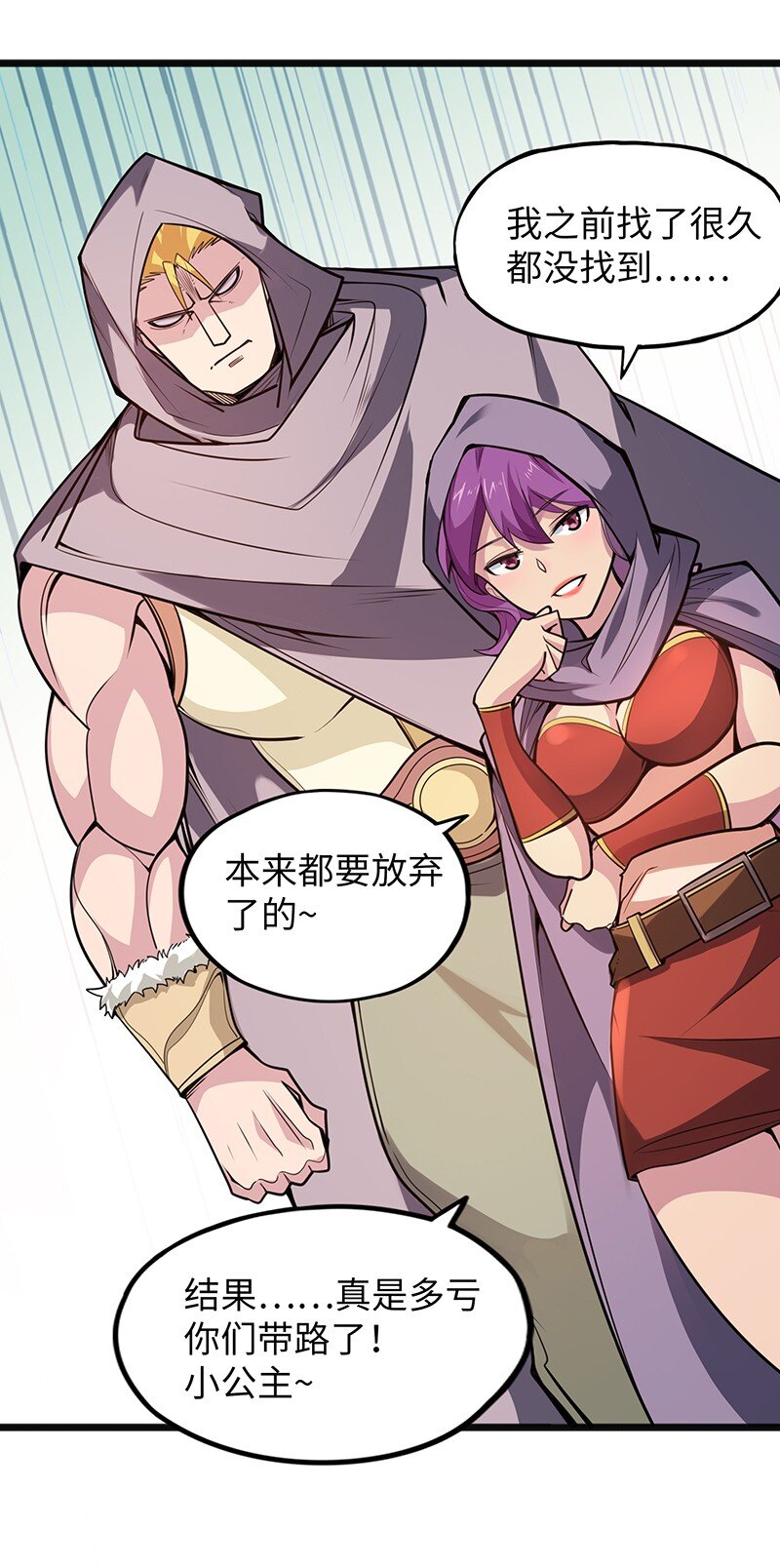 《魔王法则 女巫之绊》046 小白脸娘娘腔！ 第38页
