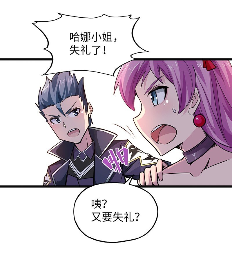 《魔王法则 女巫之绊》046 小白脸娘娘腔！ 第40页