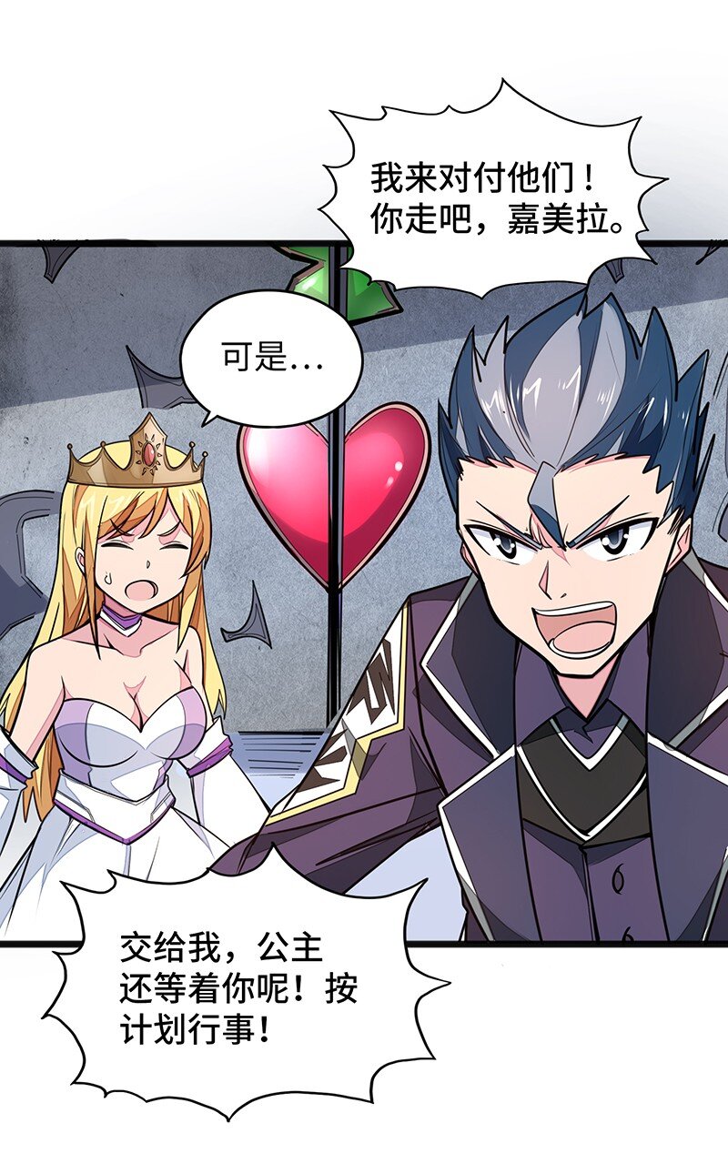 《魔王法则 女巫之绊》046 小白脸娘娘腔！ 第42页