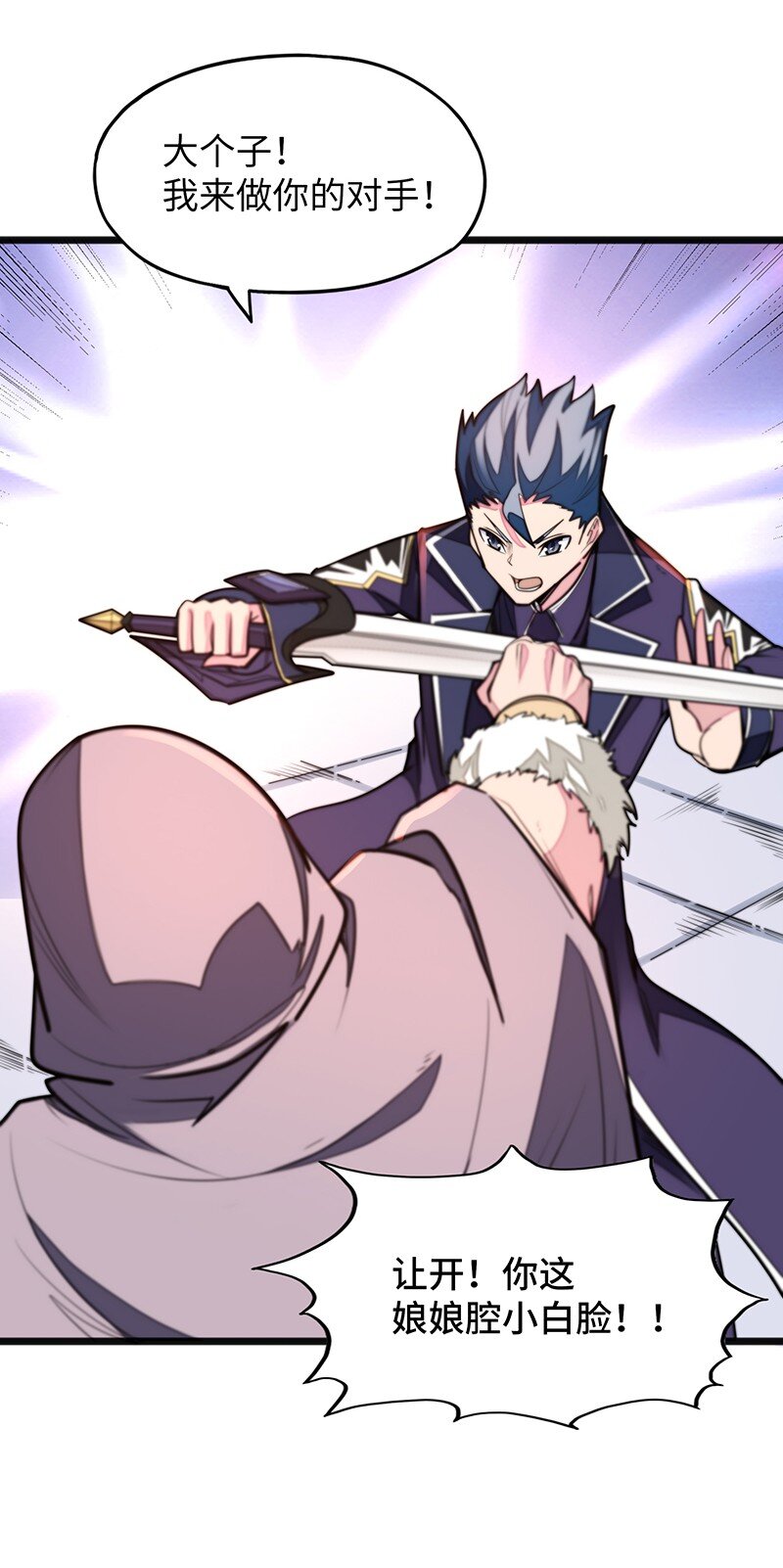 《魔王法则 女巫之绊》046 小白脸娘娘腔！ 第46页