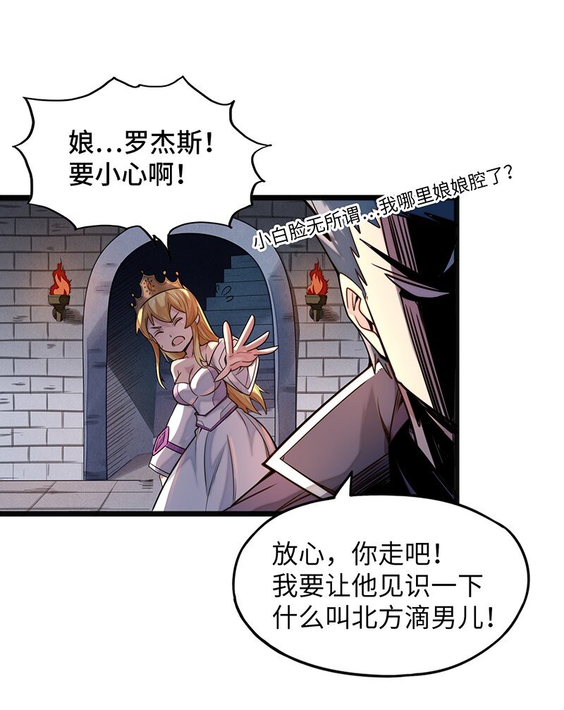 《魔王法则 女巫之绊》046 小白脸娘娘腔！ 第47页