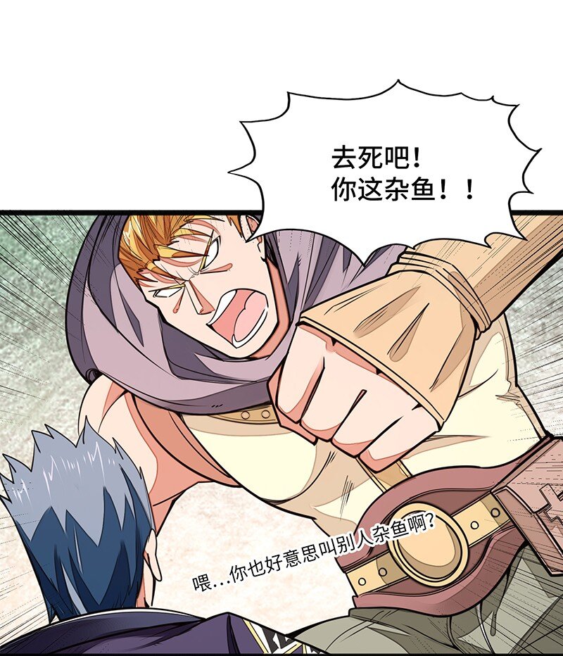 《魔王法则 女巫之绊》046 小白脸娘娘腔！ 第48页