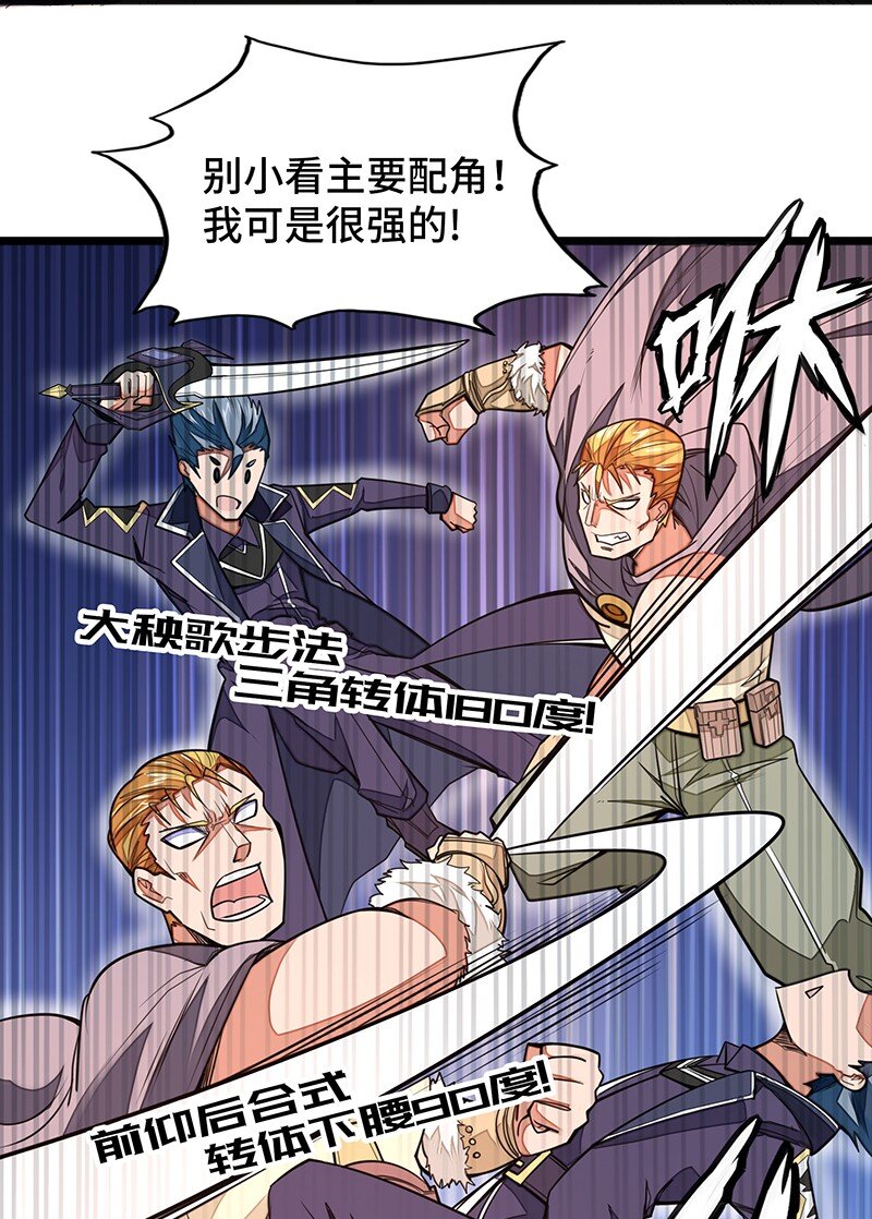 《魔王法则 女巫之绊》046 小白脸娘娘腔！ 第49页