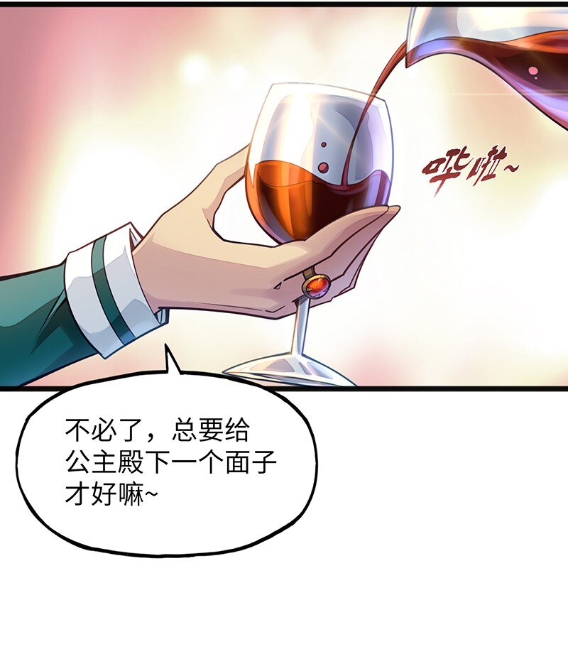 《魔王法则 女巫之绊》046 小白脸娘娘腔！ 第4页