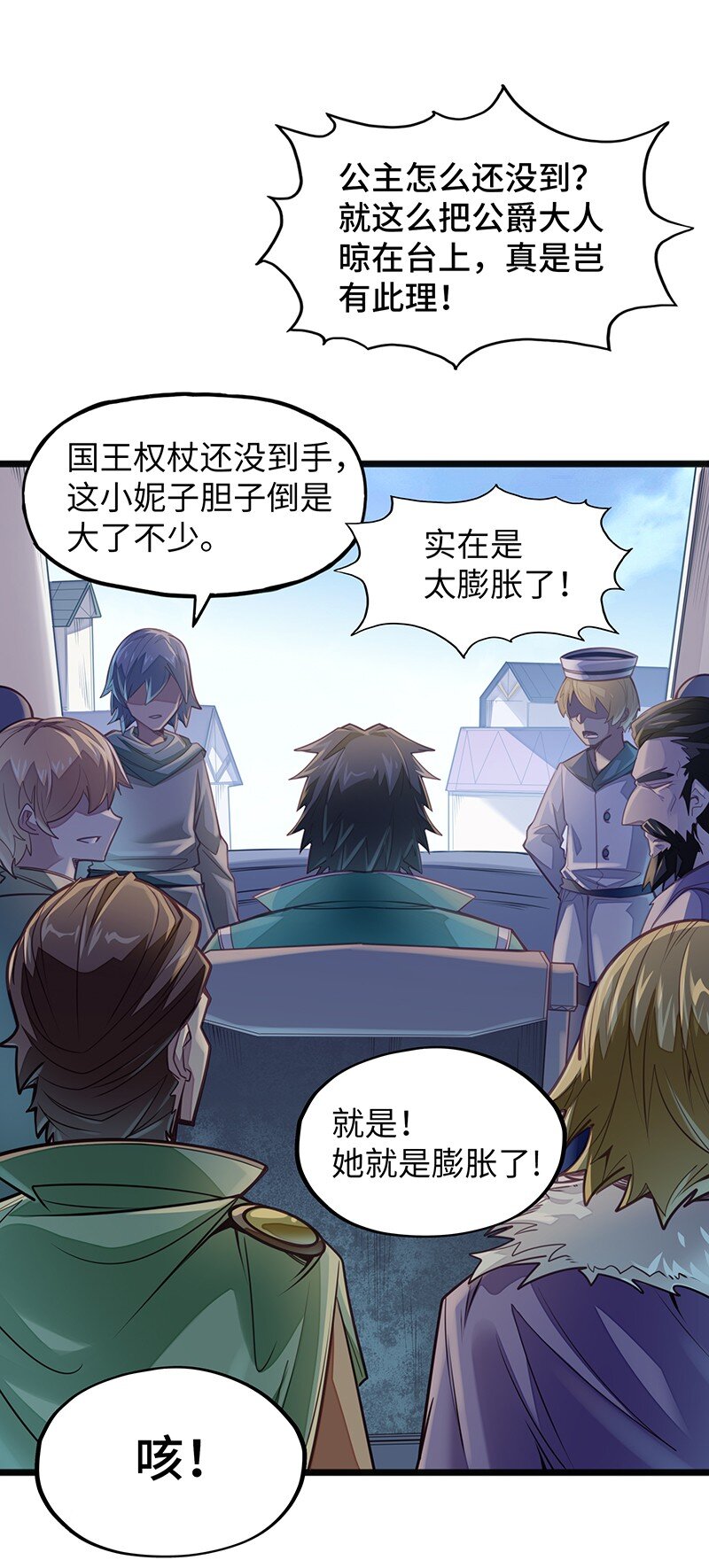《魔王法则 女巫之绊》046 小白脸娘娘腔！ 第5页