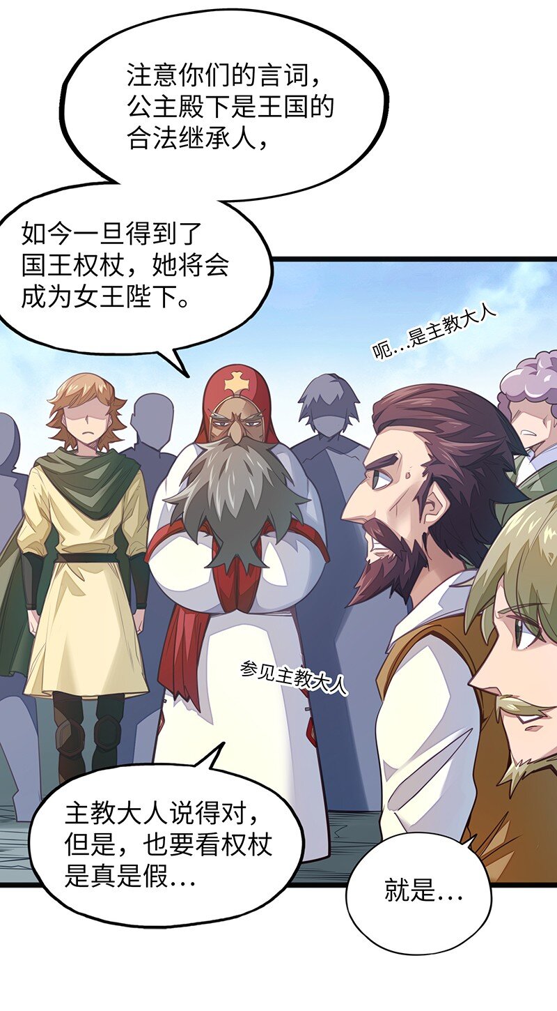 《魔王法则 女巫之绊》046 小白脸娘娘腔！ 第6页