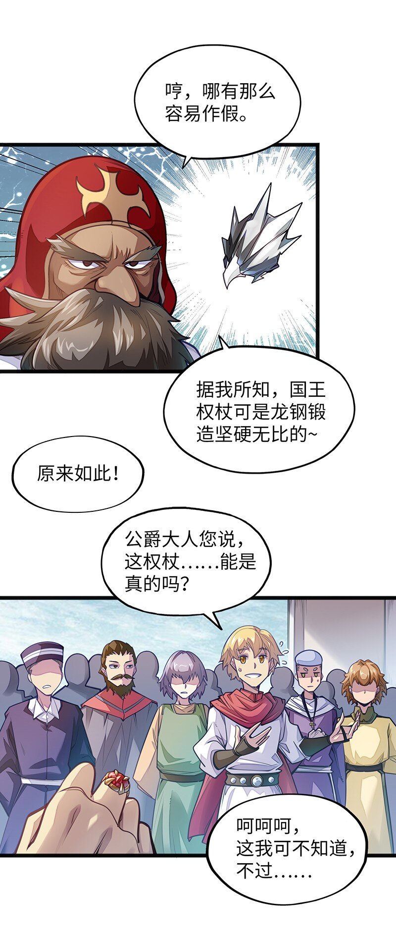 《魔王法则 女巫之绊》046 小白脸娘娘腔！ 第7页