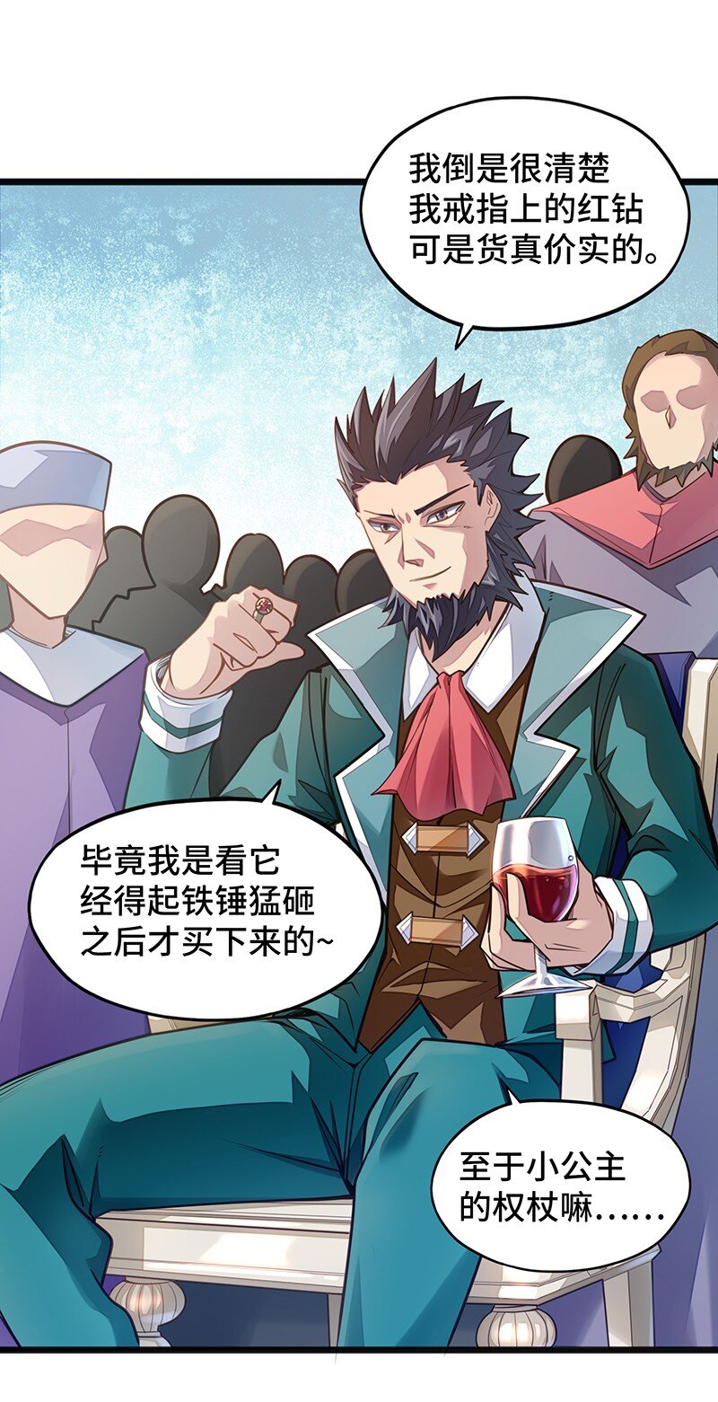 《魔王法则 女巫之绊》046 小白脸娘娘腔！ 第8页