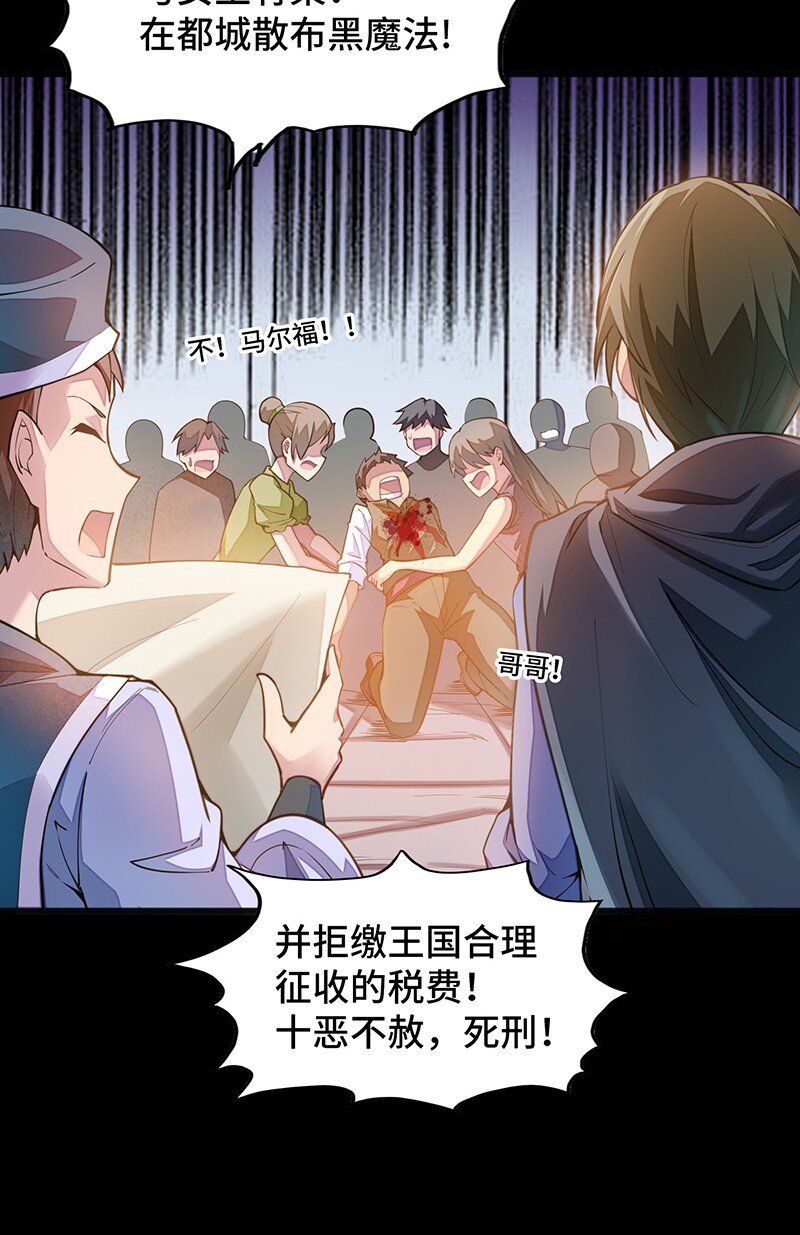 《魔王法则 女巫之绊》045 挨个儿放血！ 第11页