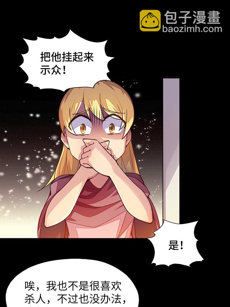 《魔王法则 女巫之绊》045 挨个儿放血！ 第12页