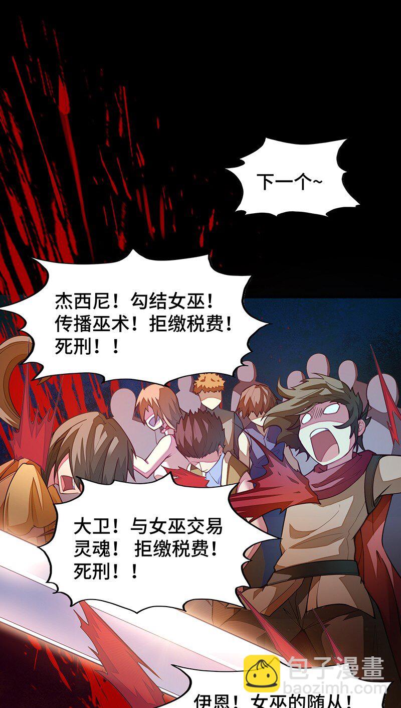 《魔王法则 女巫之绊》045 挨个儿放血！ 第14页