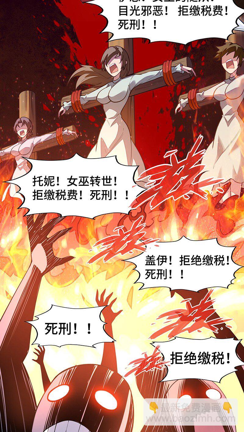 《魔王法则 女巫之绊》045 挨个儿放血！ 第15页