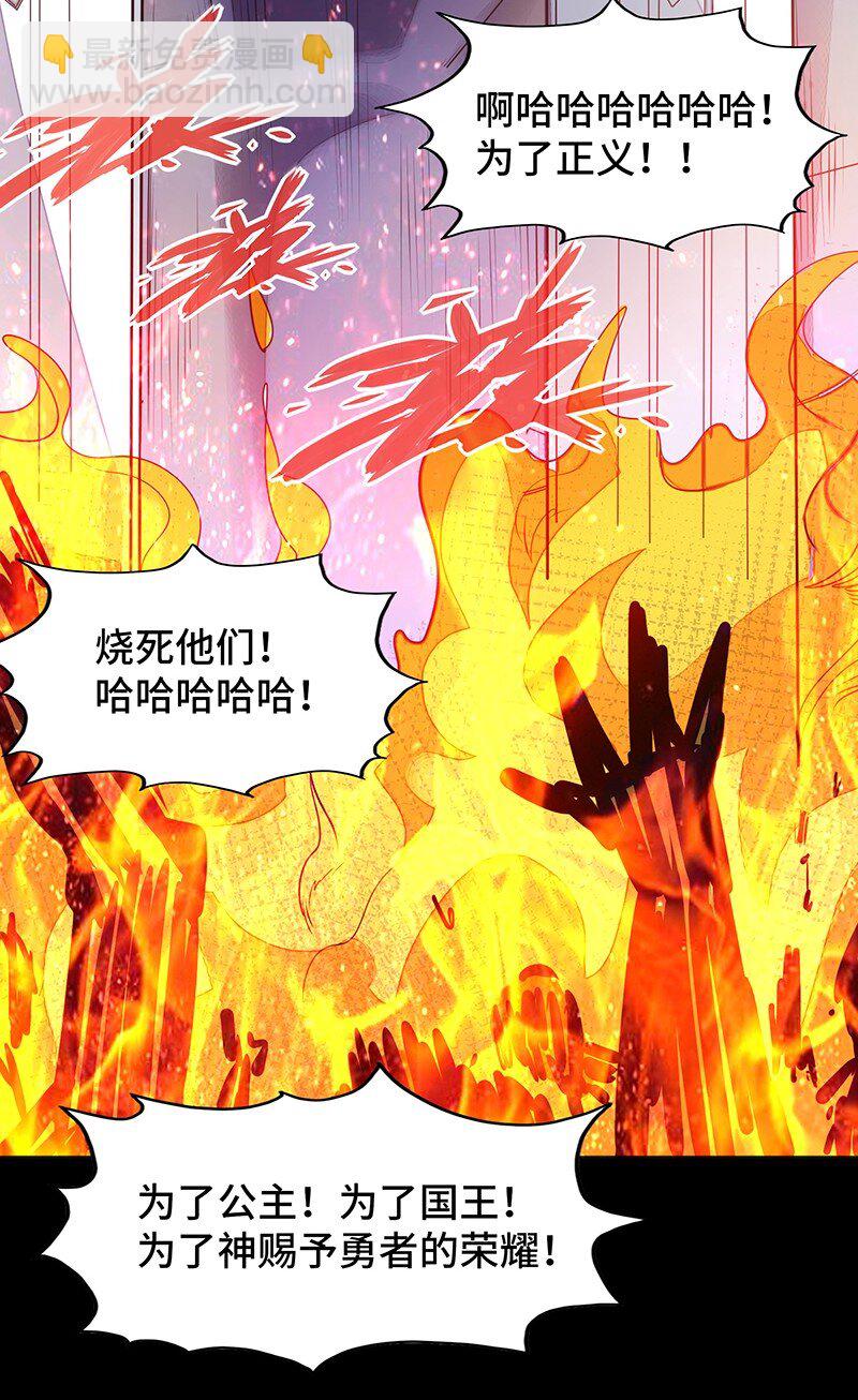 《魔王法则 女巫之绊》045 挨个儿放血！ 第18页