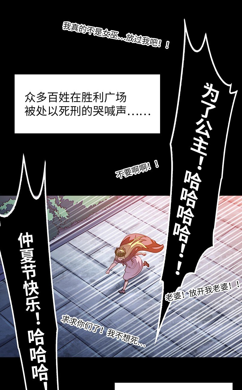 《魔王法则 女巫之绊》045 挨个儿放血！ 第20页