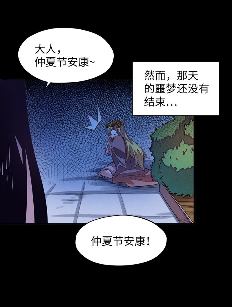 《魔王法则 女巫之绊》045 挨个儿放血！ 第23页