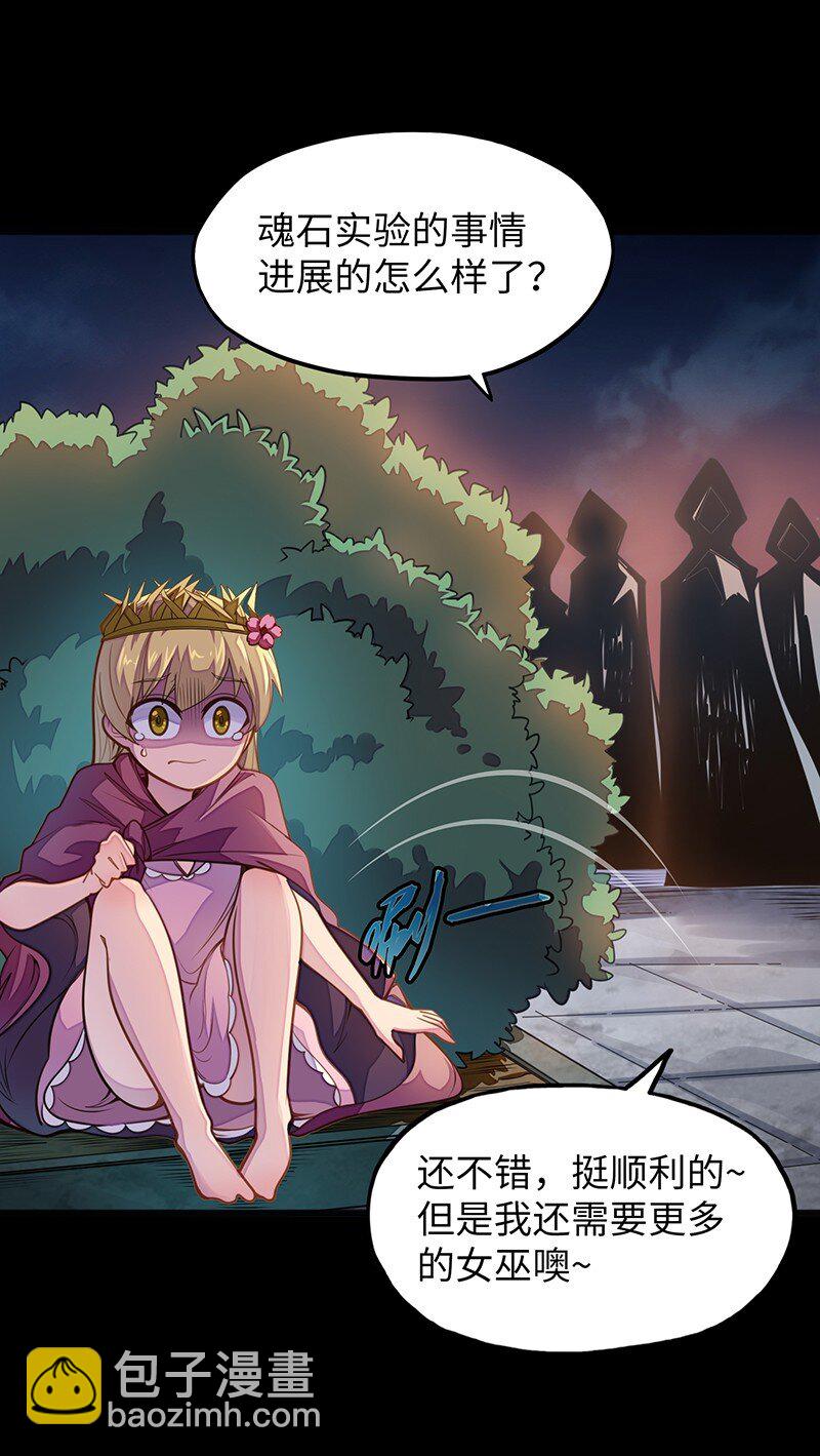 《魔王法则 女巫之绊》045 挨个儿放血！ 第24页