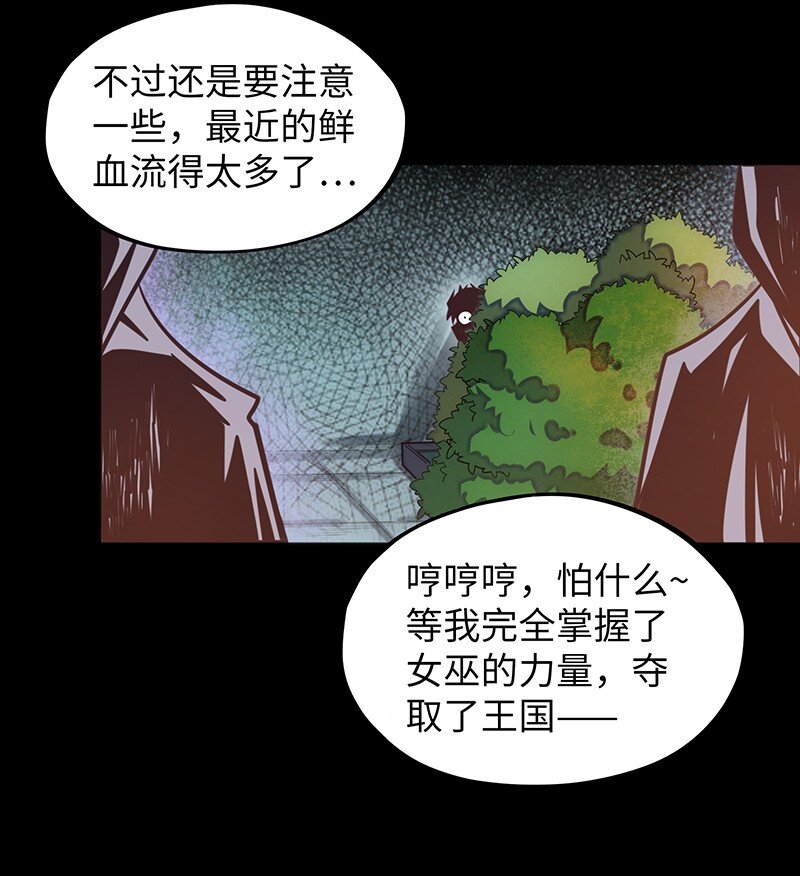 《魔王法则 女巫之绊》045 挨个儿放血！ 第26页