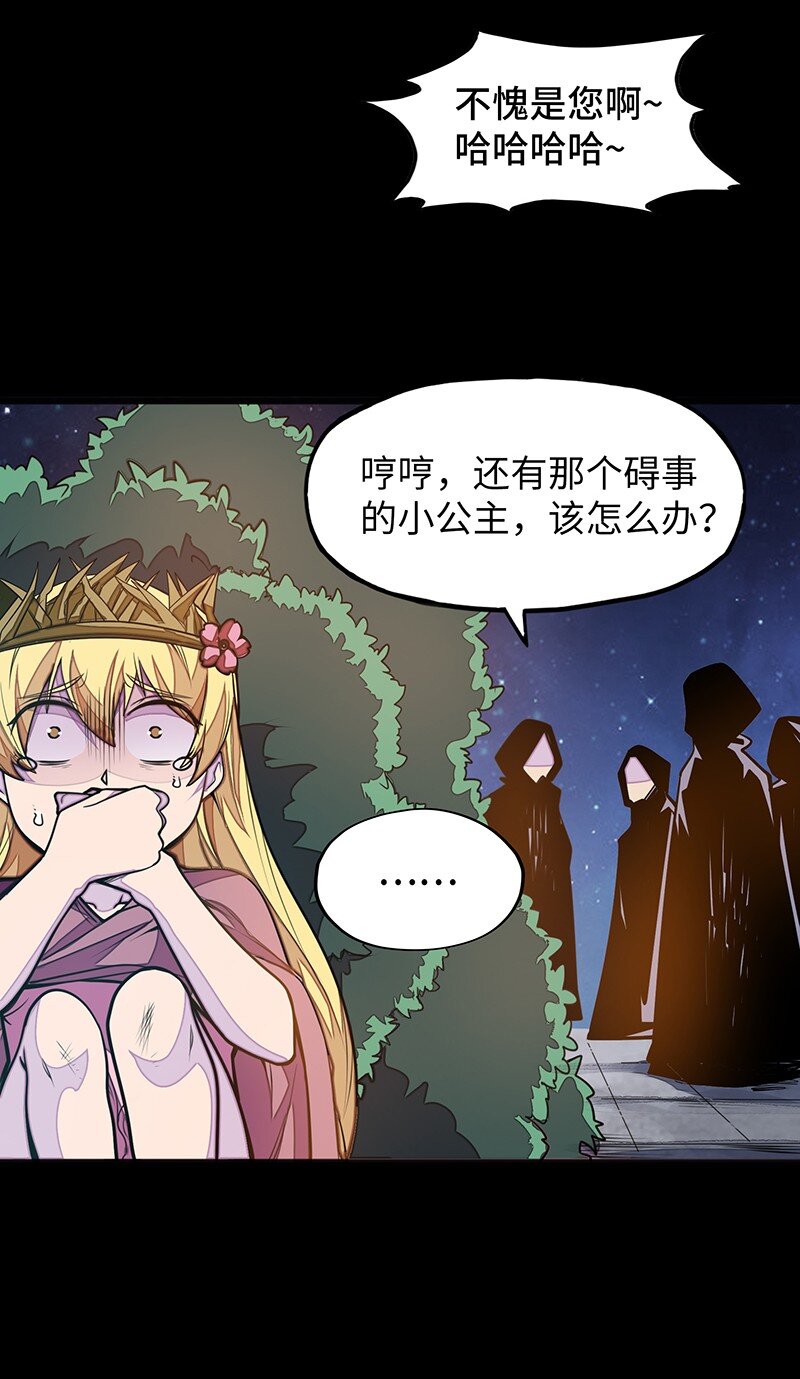 《魔王法则 女巫之绊》045 挨个儿放血！ 第28页