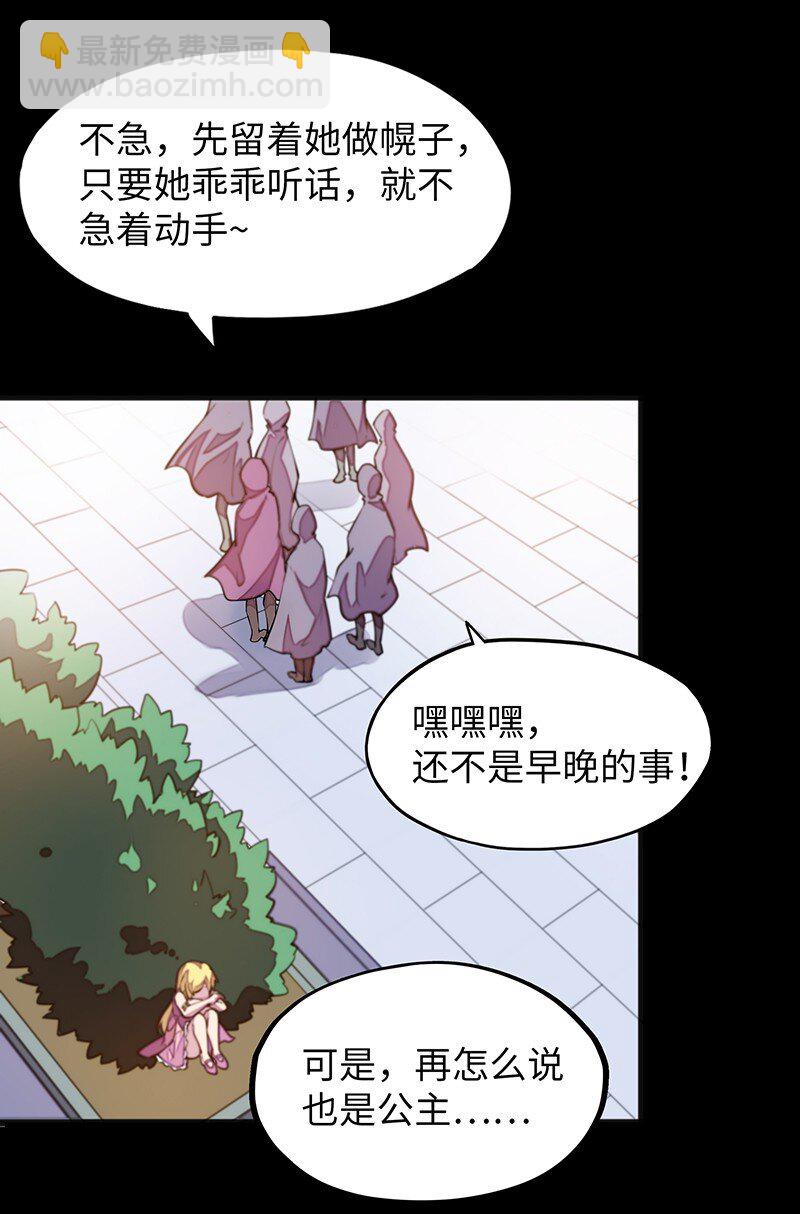 《魔王法则 女巫之绊》045 挨个儿放血！ 第29页