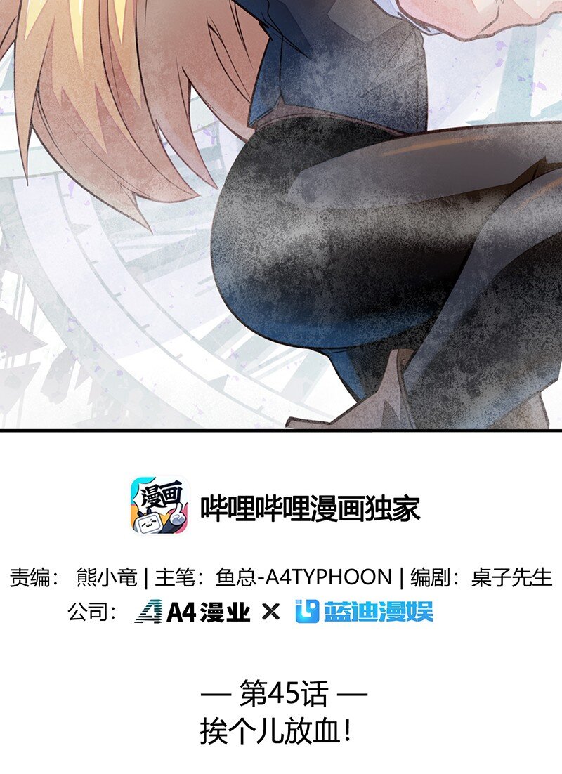 《魔王法则 女巫之绊》045 挨个儿放血！ 第2页