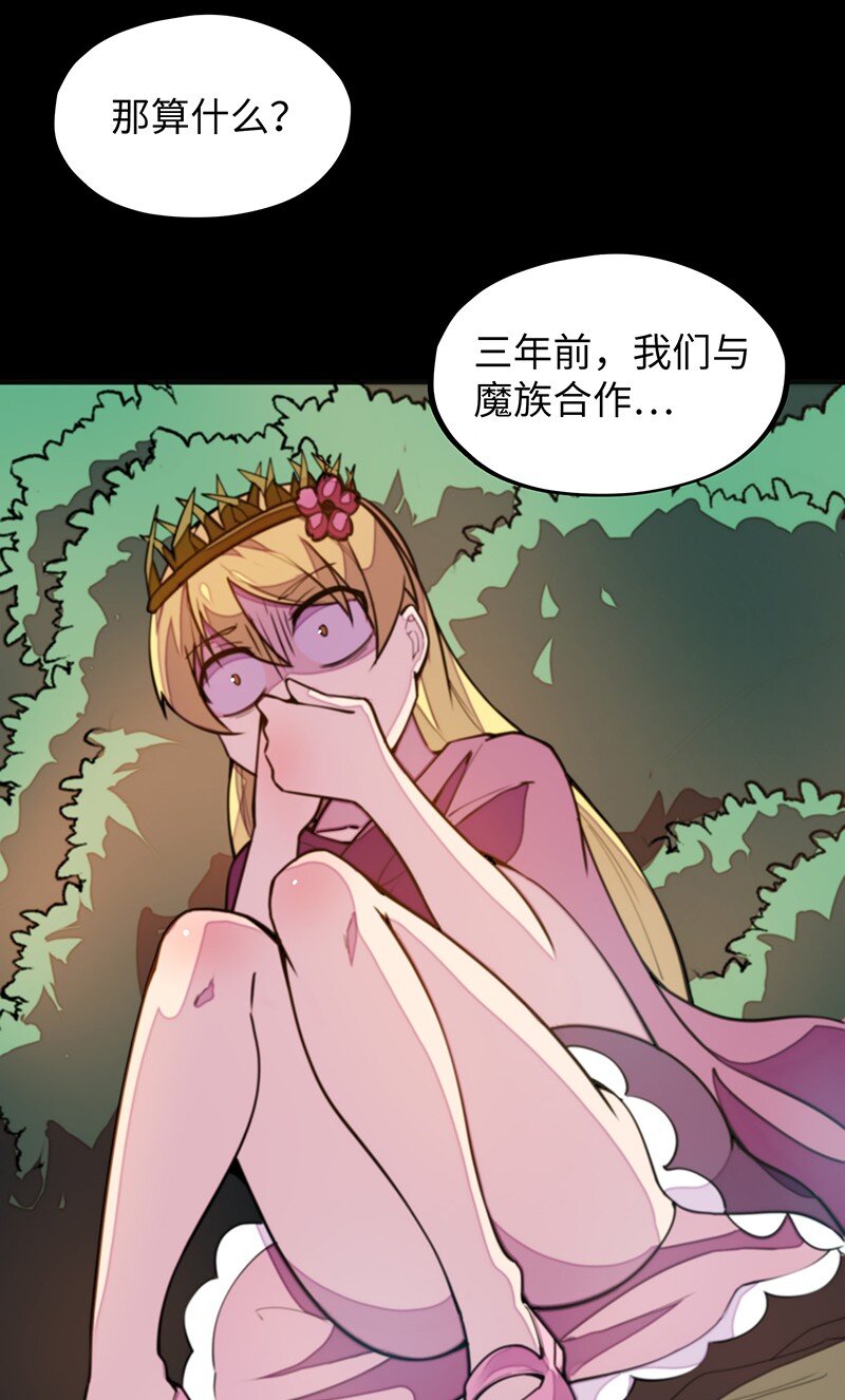 《魔王法则 女巫之绊》045 挨个儿放血！ 第30页