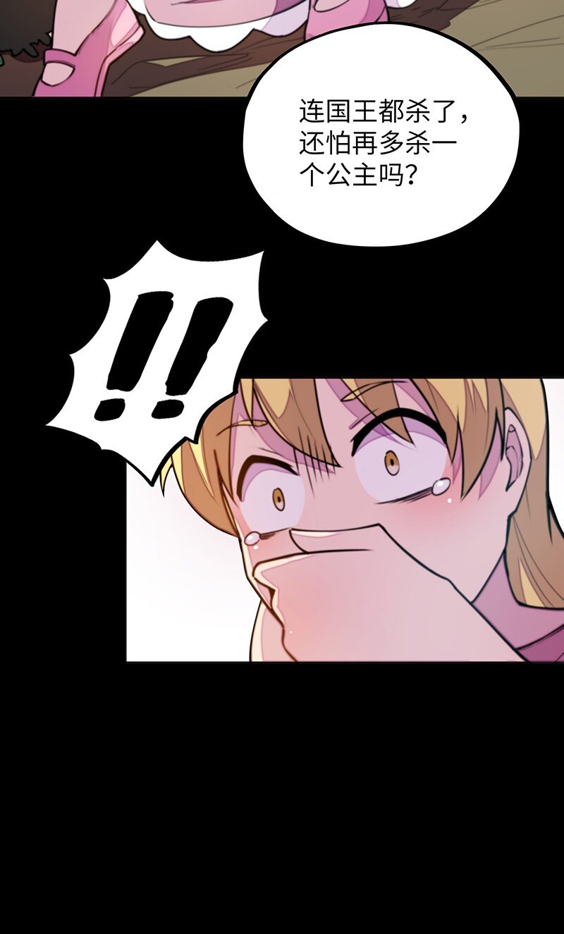 《魔王法则 女巫之绊》045 挨个儿放血！ 第31页