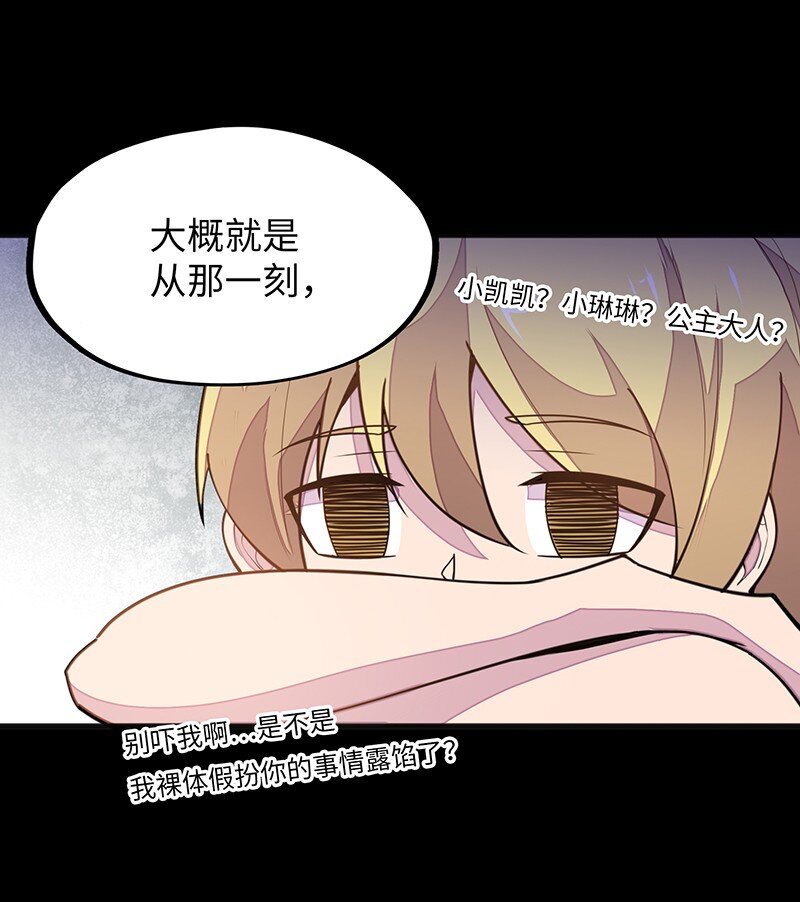 《魔王法则 女巫之绊》045 挨个儿放血！ 第34页