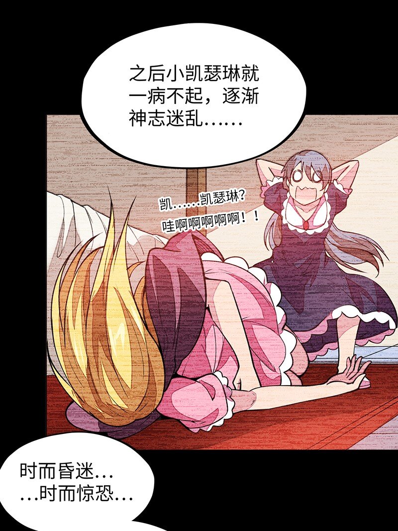 《魔王法则 女巫之绊》045 挨个儿放血！ 第38页