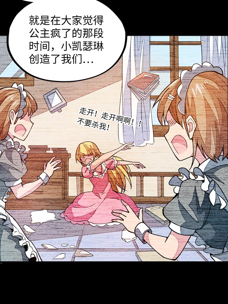 《魔王法则 女巫之绊》045 挨个儿放血！ 第39页