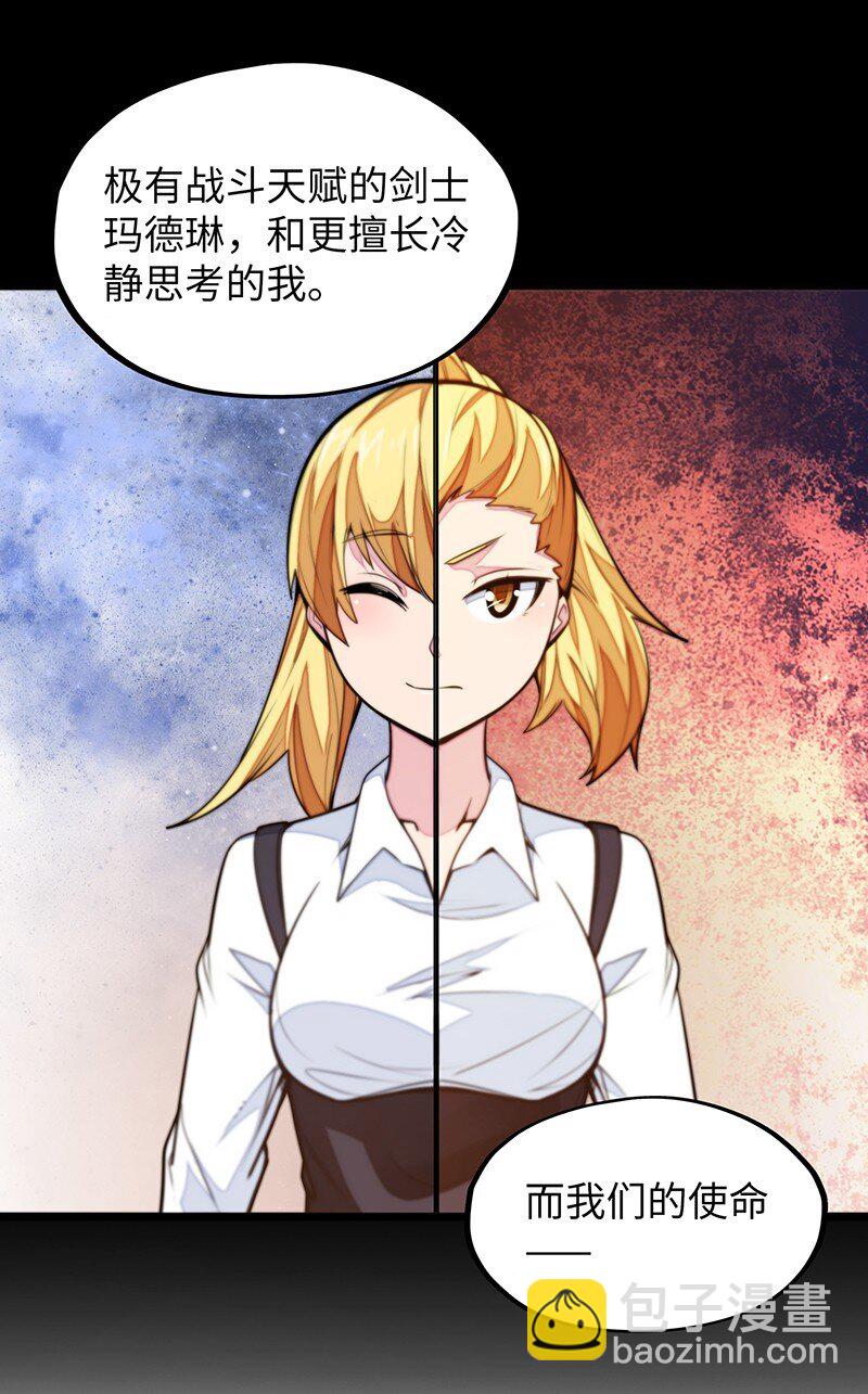 《魔王法则 女巫之绊》045 挨个儿放血！ 第40页
