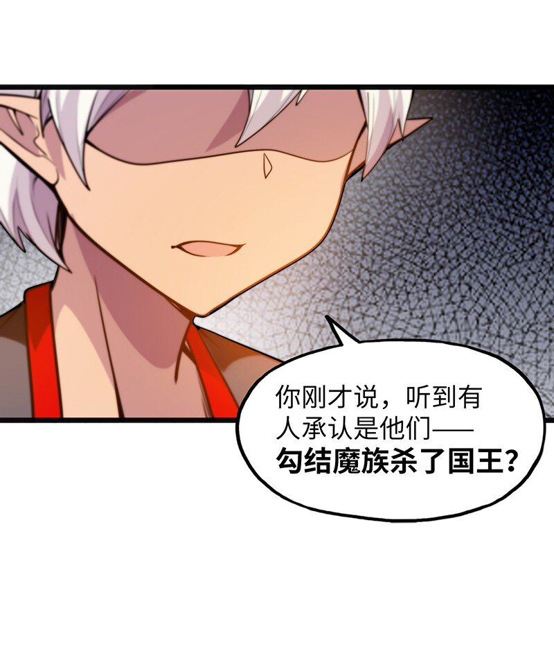 《魔王法则 女巫之绊》045 挨个儿放血！ 第43页