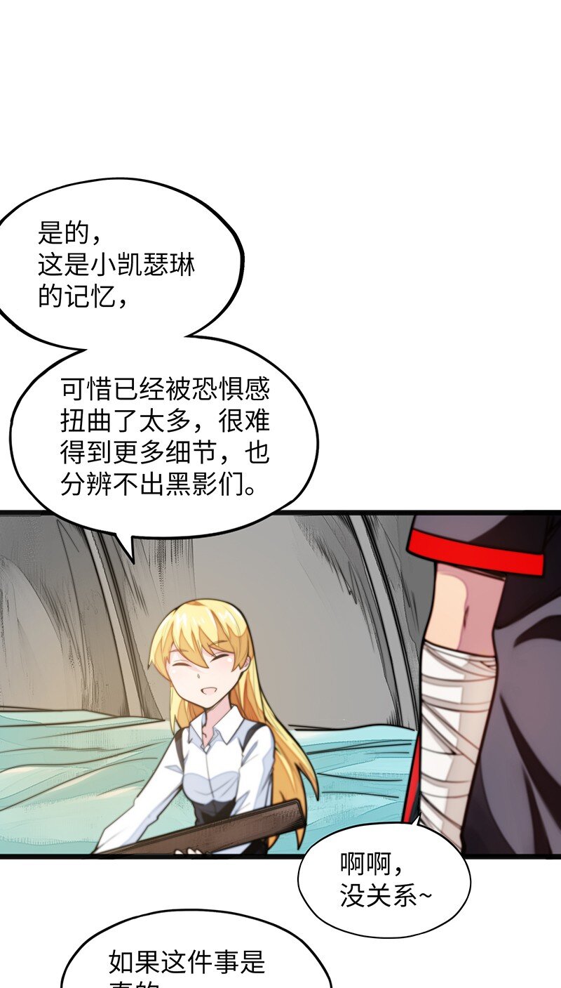 《魔王法则 女巫之绊》045 挨个儿放血！ 第44页