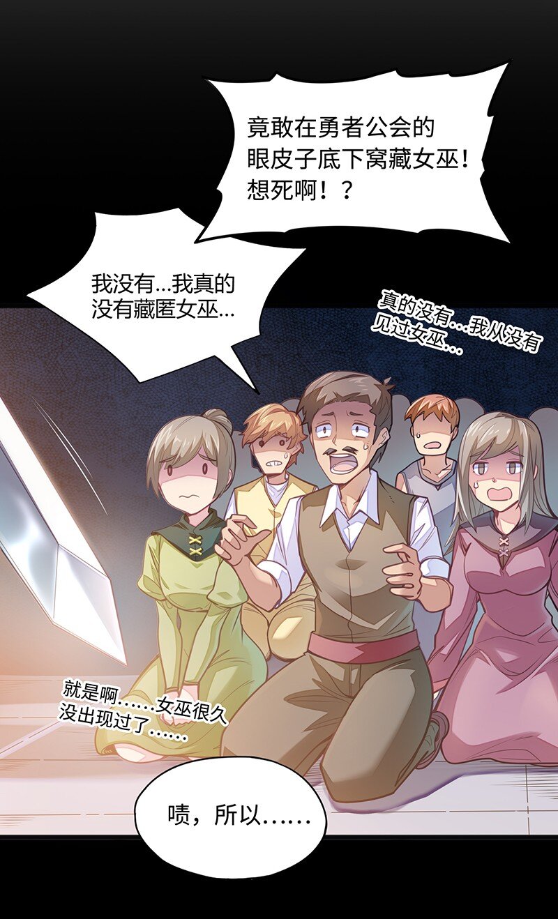 《魔王法则 女巫之绊》045 挨个儿放血！ 第4页