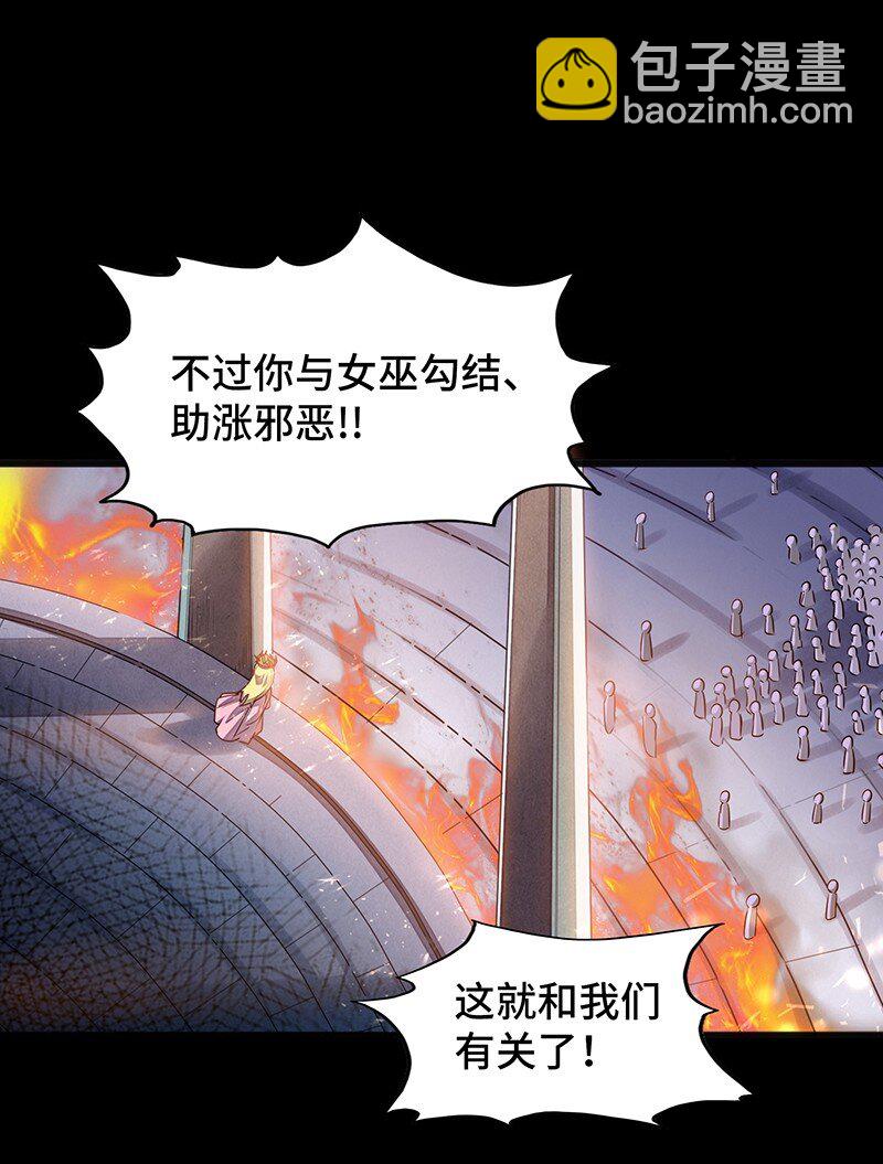 《魔王法则 女巫之绊》045 挨个儿放血！ 第8页