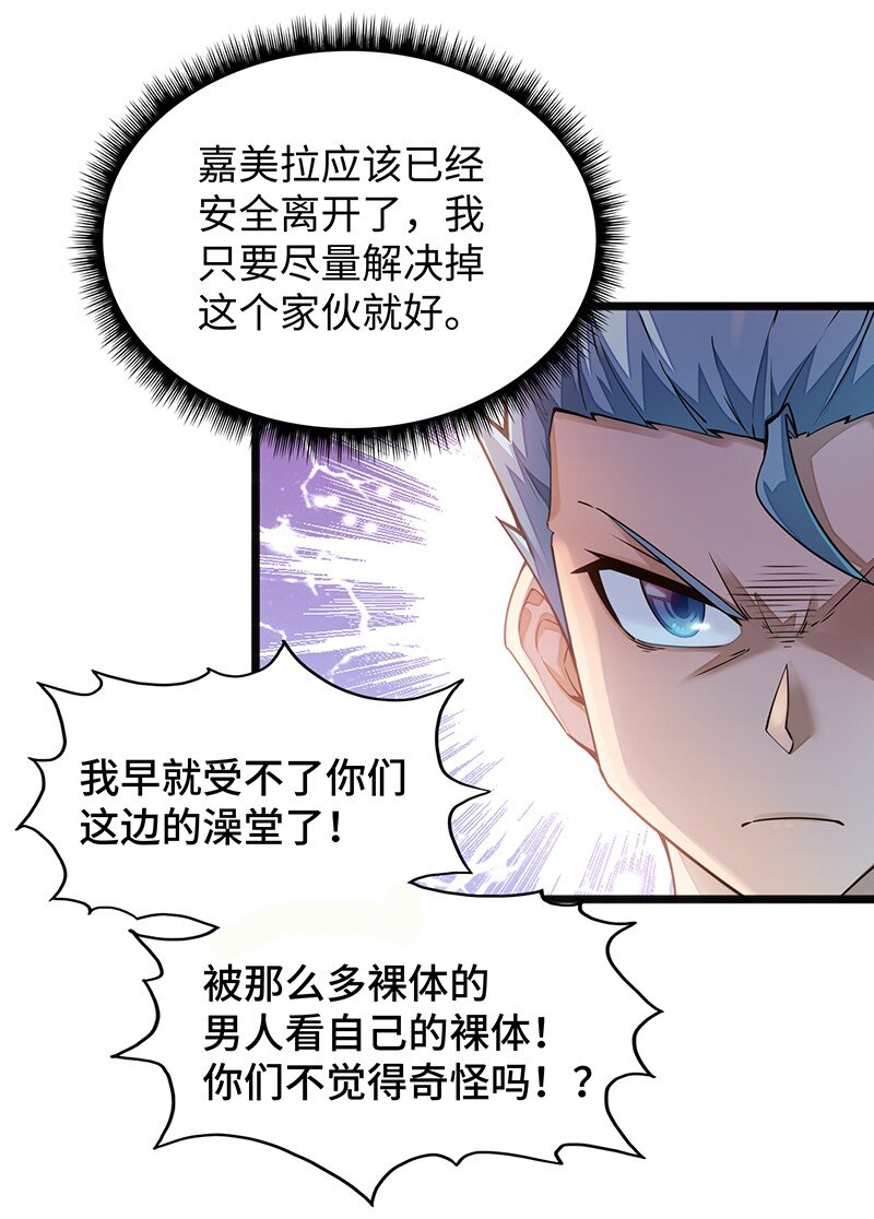 《魔王法则 女巫之绊》048 为什么会有搓澡这种服务啊！ 第14页