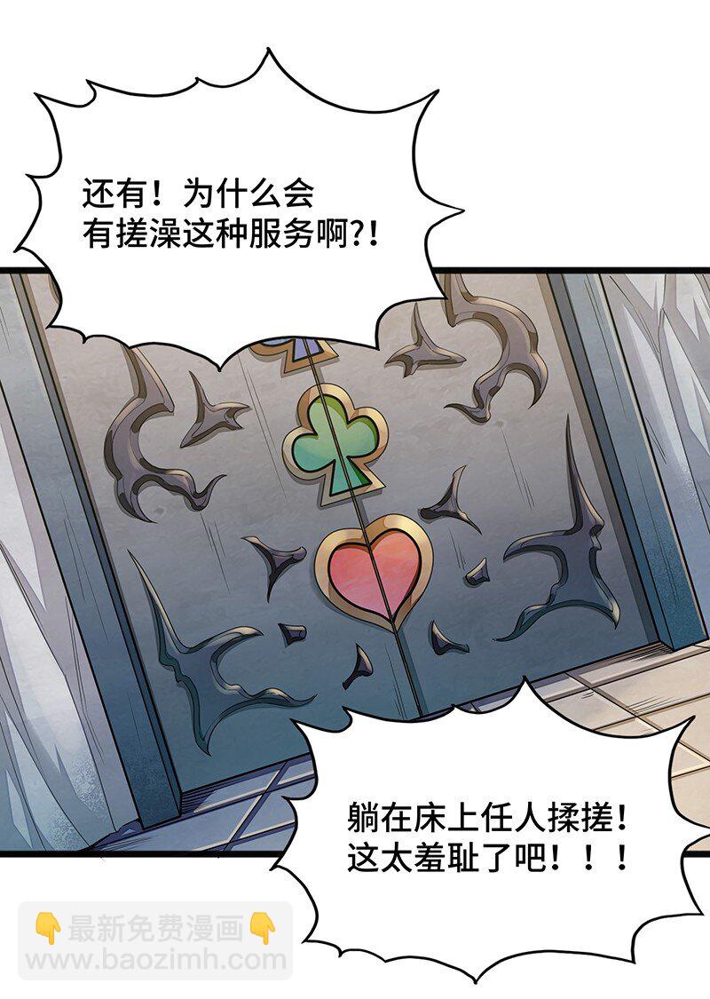 《魔王法则 女巫之绊》048 为什么会有搓澡这种服务啊！ 第15页
