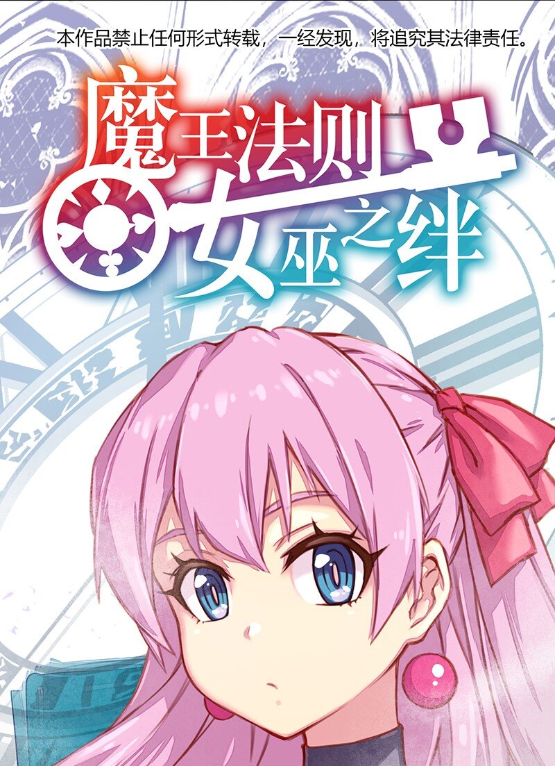 《魔王法则 女巫之绊》048 为什么会有搓澡这种服务啊！ 第1页