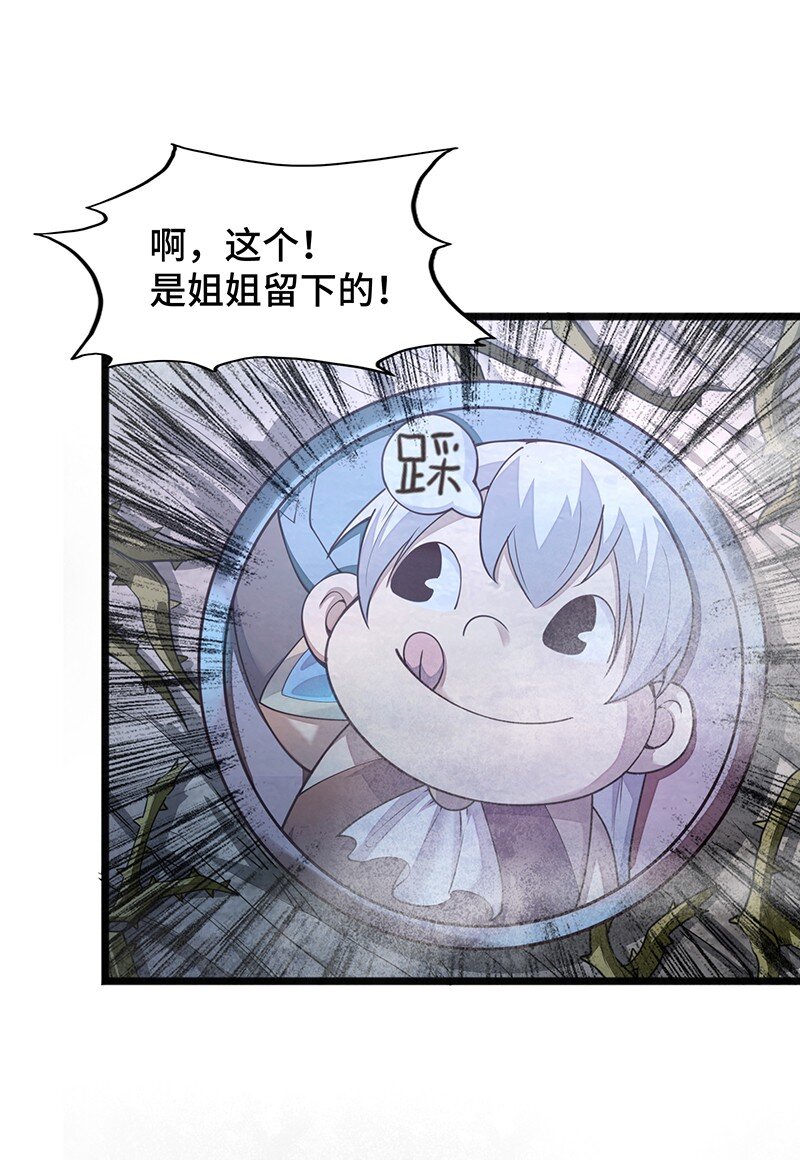 《魔王法则 女巫之绊》048 为什么会有搓澡这种服务啊！ 第20页
