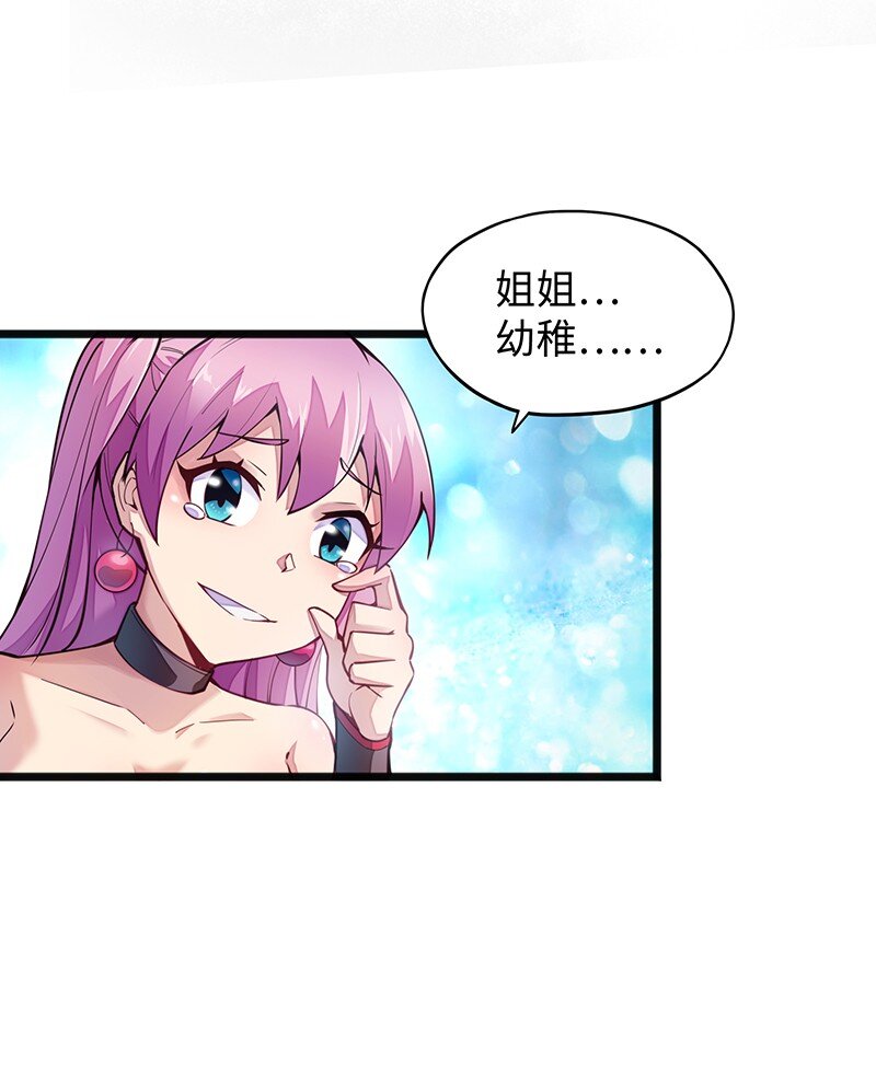 《魔王法则 女巫之绊》048 为什么会有搓澡这种服务啊！ 第21页